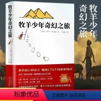 [正版]牧羊少年奇幻之旅精装版 英文原版中文译本原著保罗柯艾略著 文学古籍文化外国文学励志课外阅读书籍 北京十月文艺出