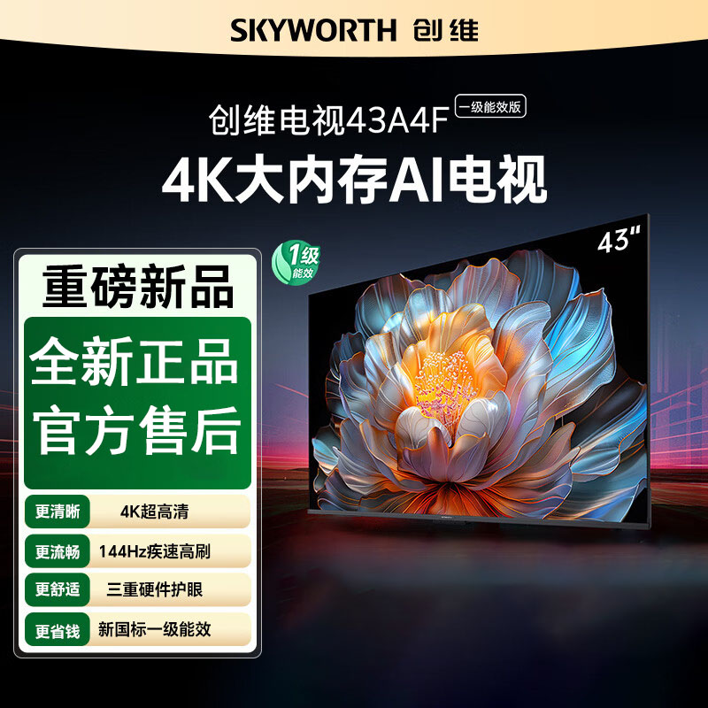 创维电视43A4FD 43英寸电视机 一级能效 液晶游戏智能高清 防蓝光护眼平板全面屏
