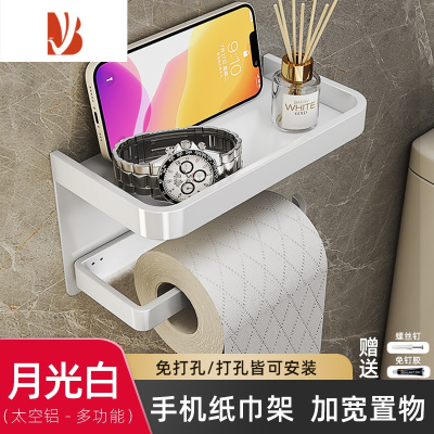 三维工匠卫生间纸巾盒浴室抽纸盒置物架免打孔厕纸盒挂壁式卷纸架厕所挂架 围边双层手机架-白色[太空铝]