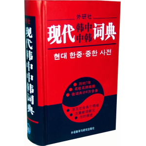[M]现代韩中中韩词典-9787560018591