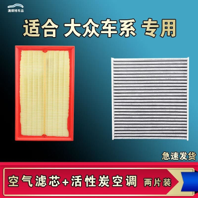 游枫亭适配大众朗逸新锐启航PLUS速腾宝来传奇捷达VS5 7 A3空气空调滤芯