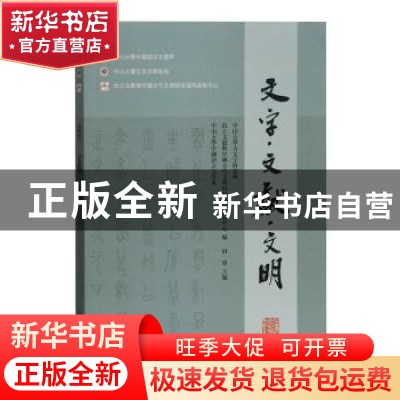 正版 文字·文献·文明