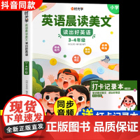 时光学英语晨读美文100篇小学3-4年级小学生读出好口语练习启蒙书同步课堂英语晨读美文小学四年级三年级英语贴英语作文英语
