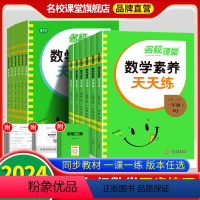 [同步练习]数学天天练-人教版 一年级上 [正版]小学数学素养天天练口算一二三四五六年级上下册课时同步练习册单元检测试卷