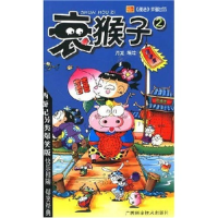 正版新书]《漫迷》荣誉出品-衰猴子②月龙9787806667583
