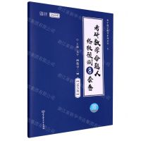 [N]考研数学命题人终极预测8套卷(数学3过关版2022版)/张宇数学教育系列丛书-9787576301984