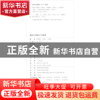 正版 建筑工程施工与管理 贾淑瑛,代连水,史宏茹著 吉林科学技