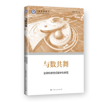 音像与数共舞薛菁华[等]著