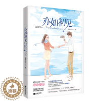 [醉染正版]正版 亦如初见 喜雨时节 花火连载甜宠力作 欢萌甜宠青春都市言情小说书籍 甜蜜清新的爱情故事 江苏凤凰文