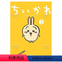 [正版]预 售吉伊卡哇 这又小又可爱的家伙 3 Chiikawa漫画图文绘本 Nagano 台版绘本繁体中文原版进口图书