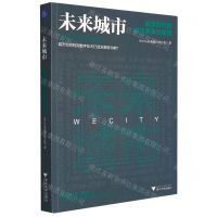 [N]未来城市(数字时代的城市竞争力重塑)-9787308220484