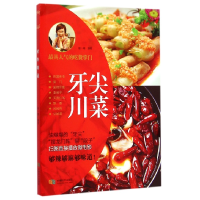 音像牙尖川菜编者:敏一嘴