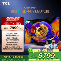 TCL电视 65Q9M Pro 65英寸 SQD-Mini LED 100%全局高色域 超级蝶翼星曜屏 万象分区