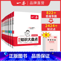 化学 初中通用 [正版]2025初中知识大盘点语文基础知识小四门初中数学英语物理化学生物道法历史地理九科通用初一记背知识