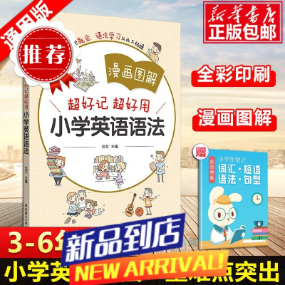 []小学生英语语法 开心教育