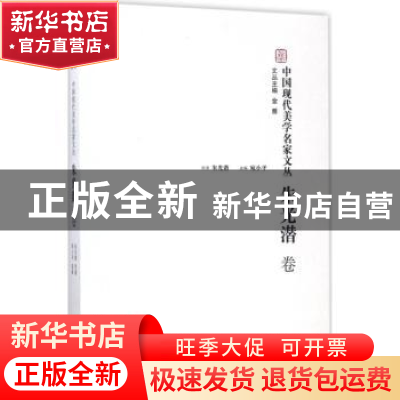 正版 中国现代美学名家文丛:朱光潜卷 原著 朱光潜,选编 宛小平