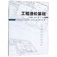 音像工程造价基础编者:苏海花//周文波//杨青