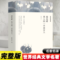 醉染图书张贤亮精选集 绿化树 男人的一半是女人9787519030254