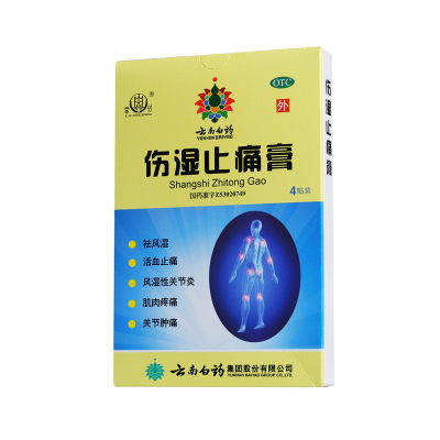 云南白药雷公伤湿止痛膏4贴祛风湿活血止痛风湿性关节炎