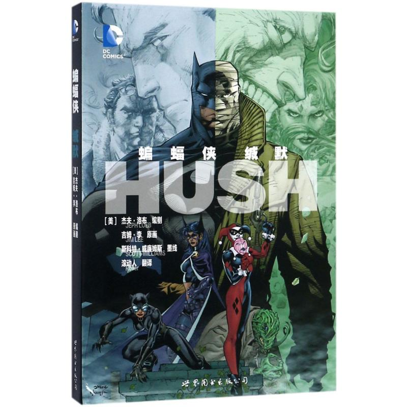 [M]蝙蝠侠-9787510050398