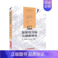 [正版] 放射性污染与健康维权 王灿发 书店 法律 华中科技大学出版社书籍 读乐尔书