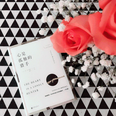 醉染图书心是孤独的猎手9787559620538