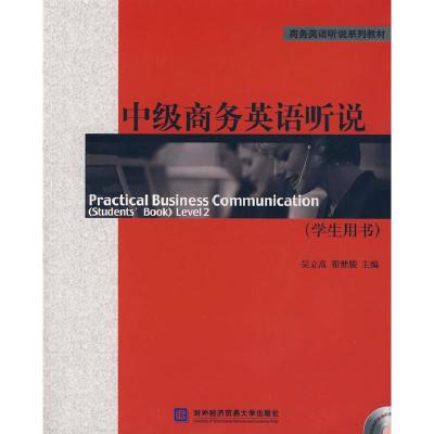 正版新书]中级商务英语听说(学生用书)吴立高9787811343786