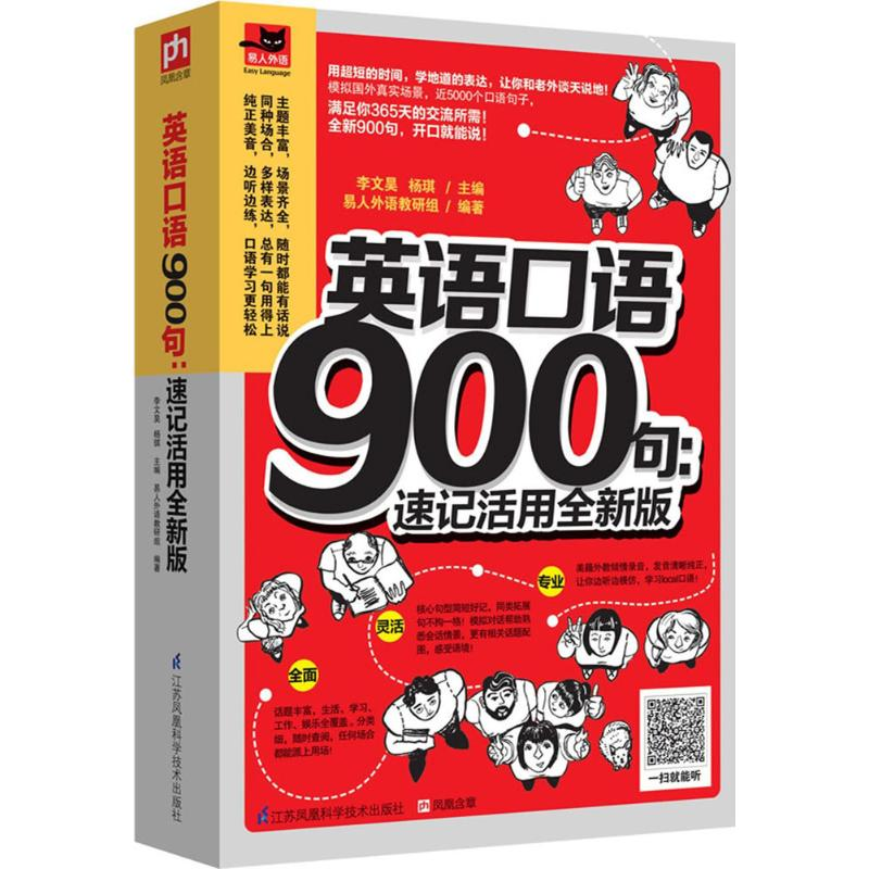 醉染图书英语口语900句9787553763163