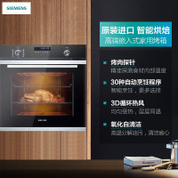 西门子71L专业级嵌入式电烤箱HB258GZS0W不锈钢管发热 热风循环