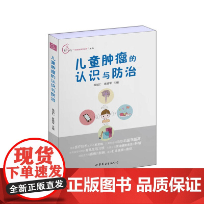 儿童肿瘤的认识与防治