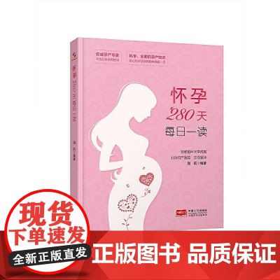怀孕280天每日一读