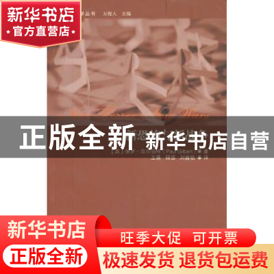 正版 新恐怖与新战争 [英]保罗·吉尔伯特[PaulGilbert]著 中国人