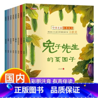 中国名家经典获奖绘本[全8册] [正版]孙幼军爱的教育儿童情智启蒙绘本套装共8册 6一8岁一年级阅读课外书注音版带拼音的