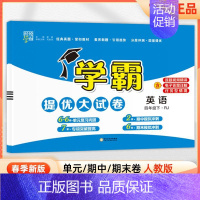 四年级下]英语-人教版 淘精选官方认证丨该商品正版 [正版]2024秋学霸提优大试卷一二三四五六年级上册下册小学
