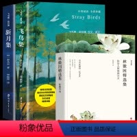 [共3册]飞鸟集+新月集+你是人间四月天 [正版]飞鸟集新月集全套2册 珍藏双语版泰戈尔诗选原著全集散文初中生中学生阅读