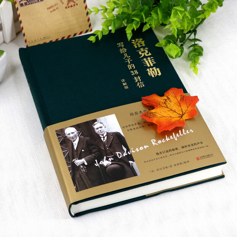 世界成功家庭教育系列书籍亿万富豪给子女一生忠告外国家庭家教家