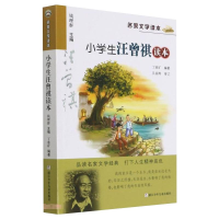[M]小学生汪曾祺读本/名家文学读本-9787534264559