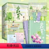[正版]藏夏 艾鱼著青春言情现代小说实体书《你是我的荣光》磨铁图书 书籍