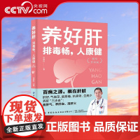 [央视网]养好肝 排毒畅 人康健 精华升级版 中医专家李爱科分享养肝防病经验 教你疏肝气养肝血清肝火 FZ