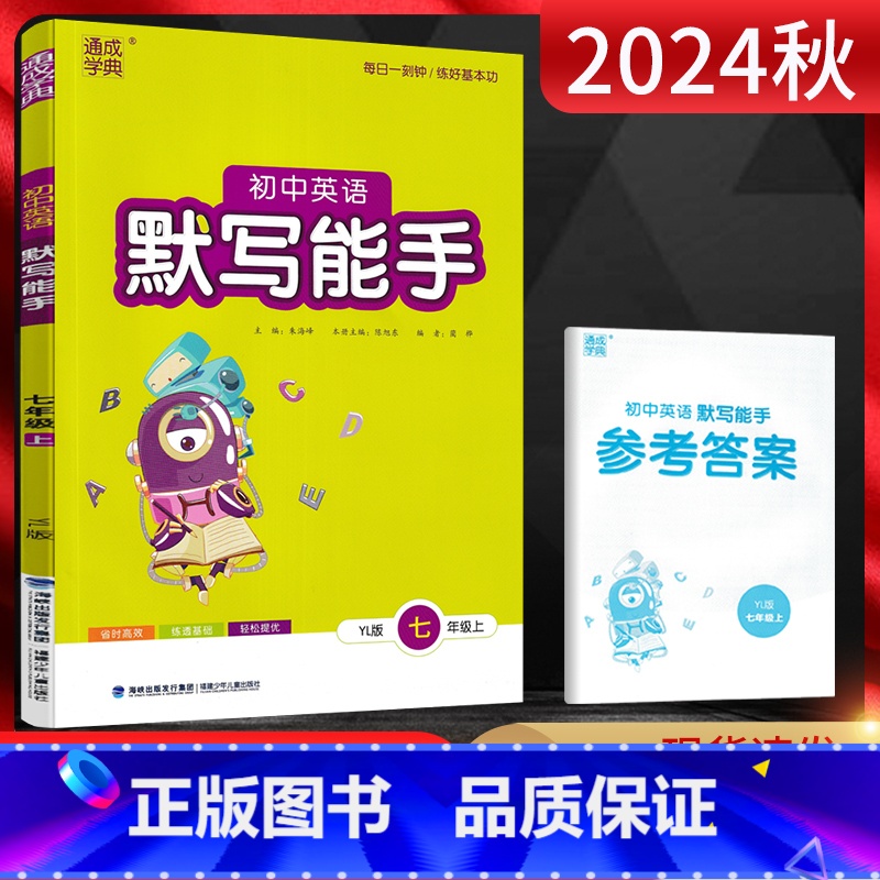 英语 七年级上 [正版]2024秋 通城学典默写能手七年级上册英语译林版YL 初一7年级英语上苏教版同步默写训练辅导资料