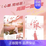 心眼2 【正版】亲签版 心眼2完结篇 北南继《碎玉投珠》后又一高口碑新作 青春文学小说实体心 书