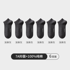 花花公子男士袜子男款纯棉短袜吸汗防臭全棉短筒男袜7a抗菌船袜男