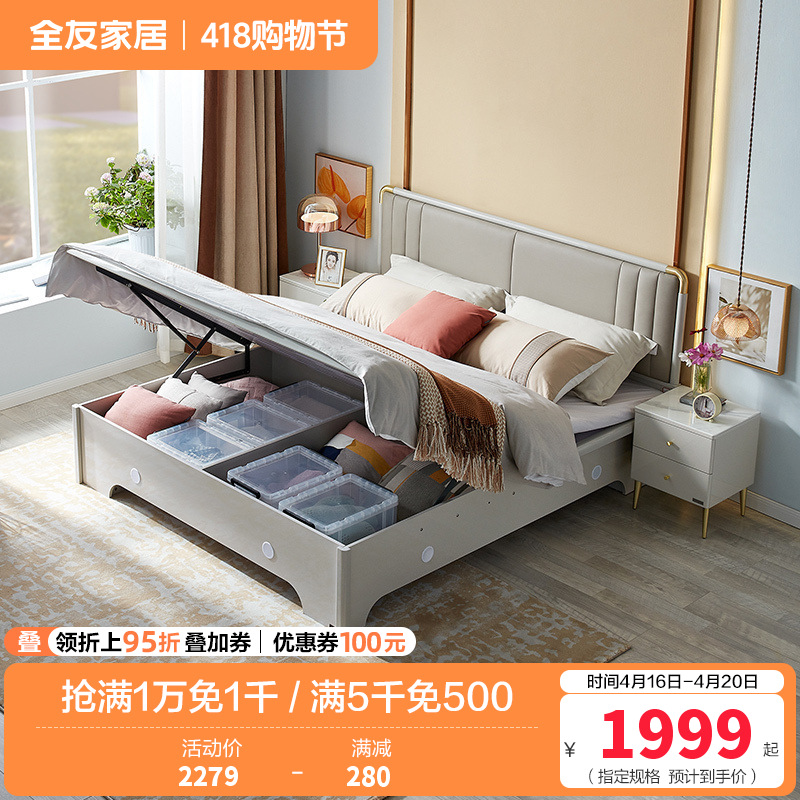 全友家居现代轻奢储物双人床 软靠包欧皮实木框架大床 置物收纳卧室家具高箱床