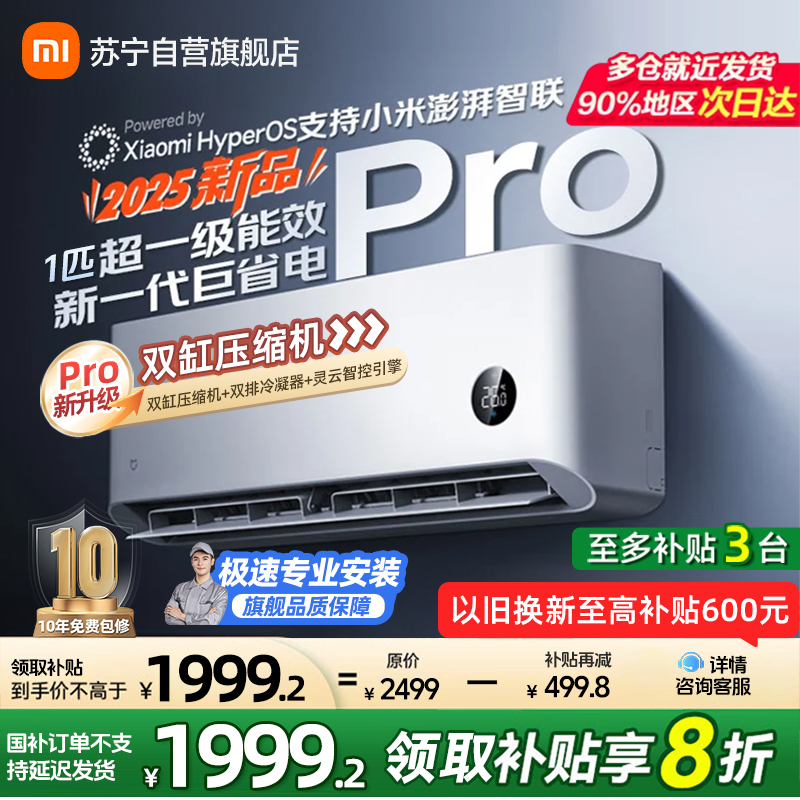 [米家专卖] 米家小米空调26GW-NA20/V1A1