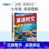 英语时文阅读理解 国一(26期)新版上市!!! 初中通用 [正版]2024版活页快捷英语时文阅读英语七八九年级26期25