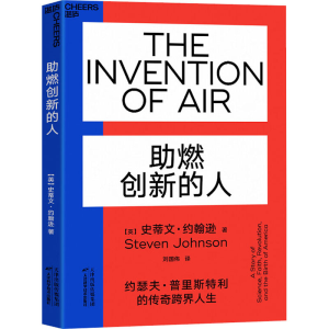 正版新书]助燃创新的人(英)史蒂文·约翰逊(Steven Johnson) 著