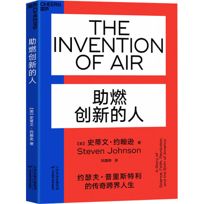 正版新书]助燃创新的人(英)史蒂文·约翰逊(Steven Johnson) 著