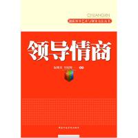 正版新书]领导情商阮晓波9787801409928