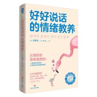 [N]好好说话的情绪教养-9787541165931