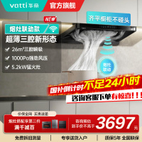 华帝(vatti)[小飞碟]超薄三腔i11S35+309L烟灶联动套装欧式顶侧一体抽油烟机变频26风量吸力5.2kW灶具